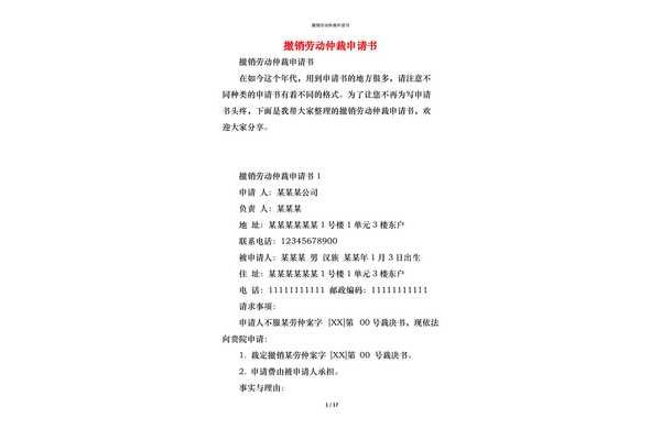 仲裁申请书范本