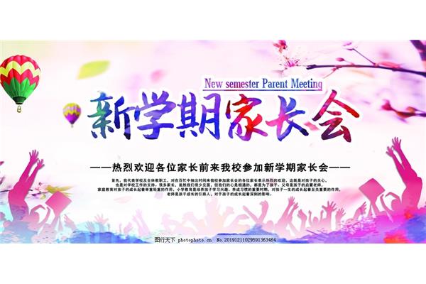 家长会标语