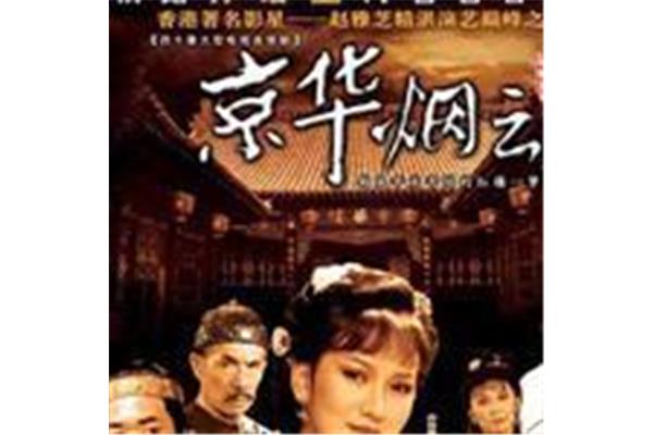 京华烟云谁写的