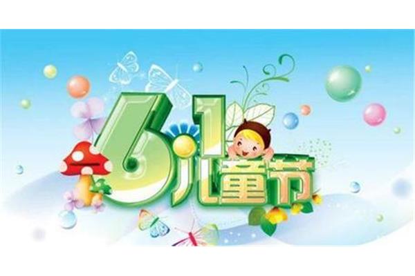 儿童节活动策划