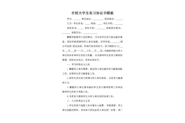大学生实习协议