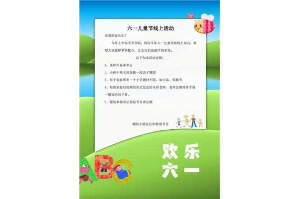 儿童节活动策划