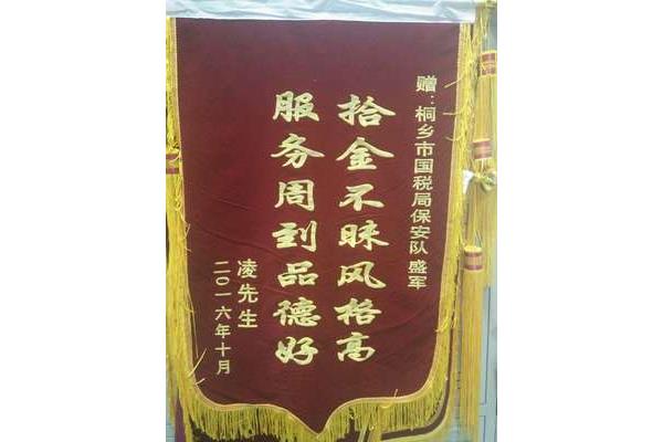 锦旗感谢用语大全