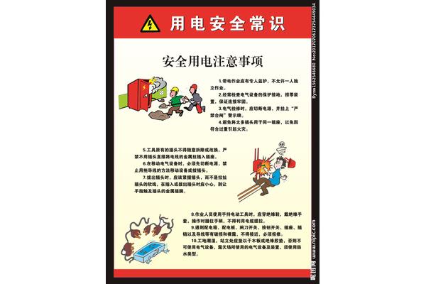 用电安全常识