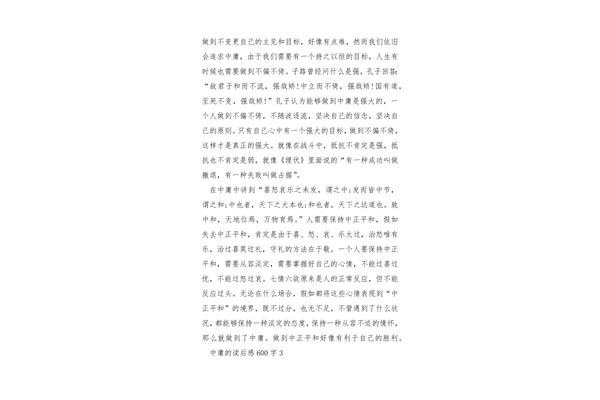 中庸读后感