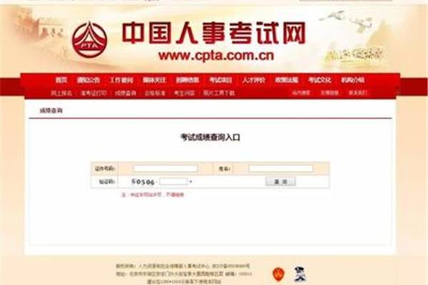 成都市人事考试