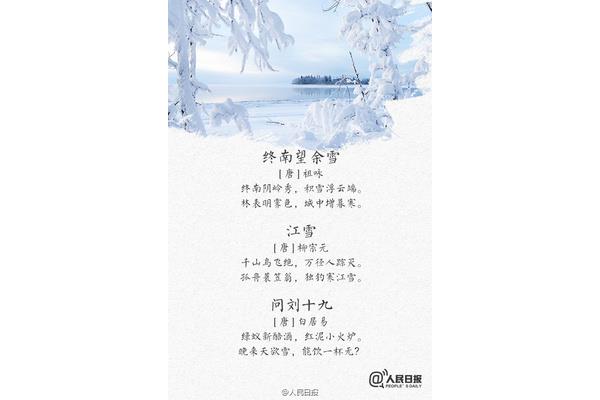 关于雪的古诗