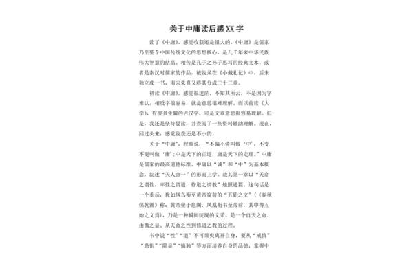 中庸读后感