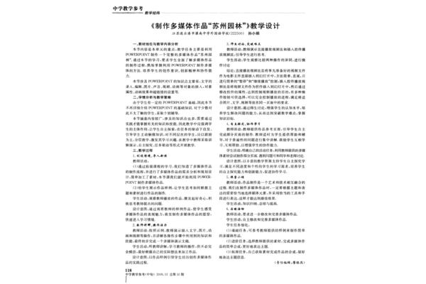 苏州园林教学设计