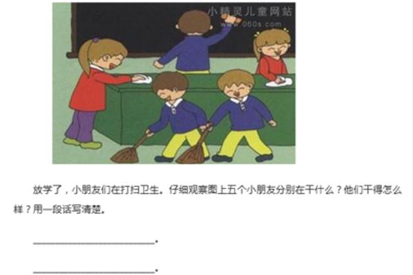 打扫卫生看图写话