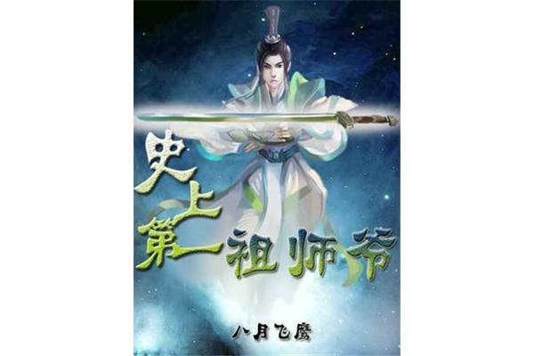 传奇法师异界纵横