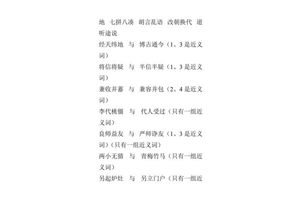含反义词的