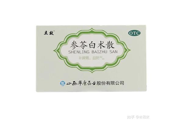 参苓白术散加减