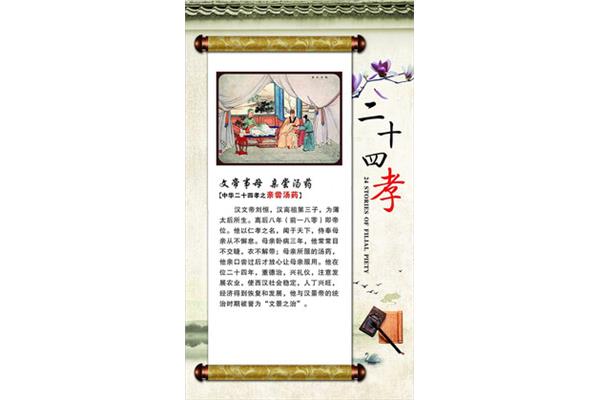有关孝的故事