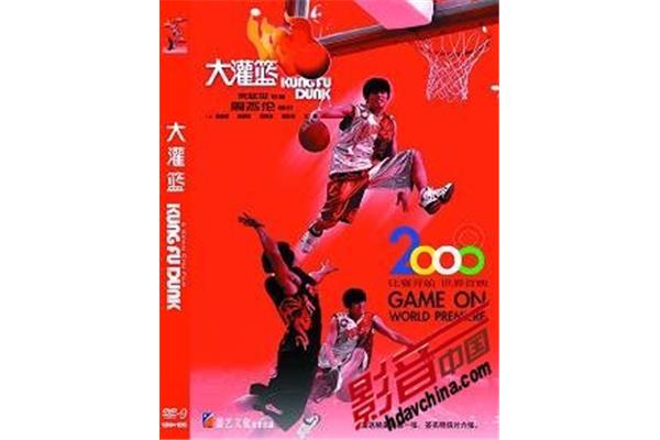 大灌篮主题曲