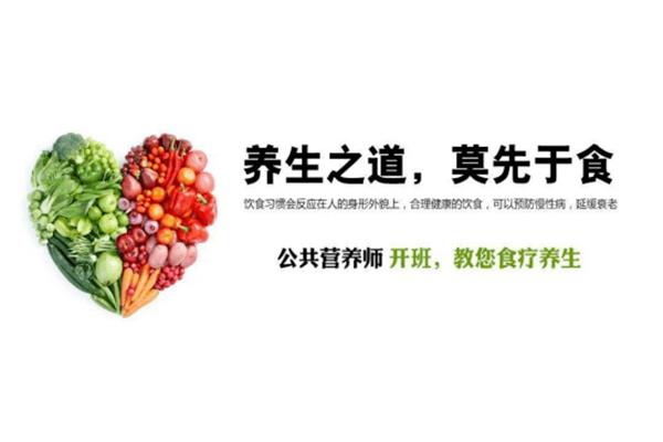 公众营养师