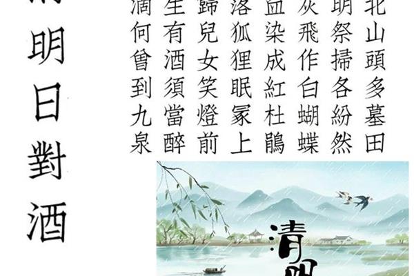 清明古诗词