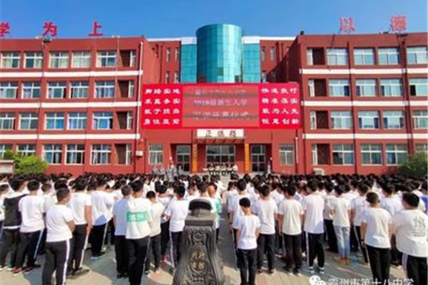 广州市第十八中学
