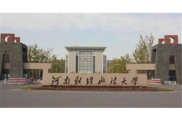 河南财经学院