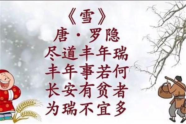 关于雪的古诗