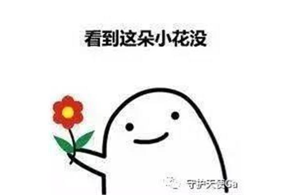 做一件好事