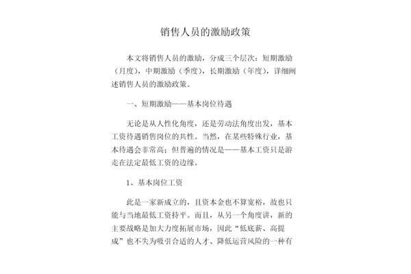 销售激励政策