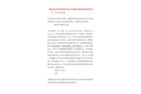 改名申请书