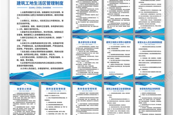 工地管理制度