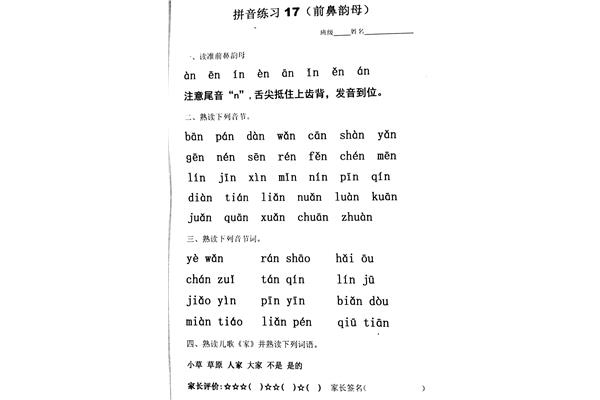 前鼻韵母5个