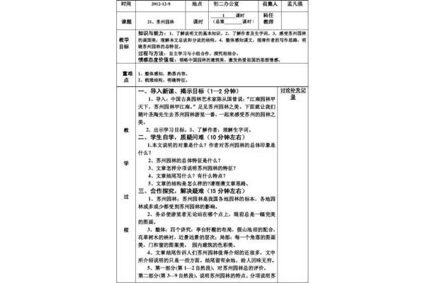 苏州园林教学设计