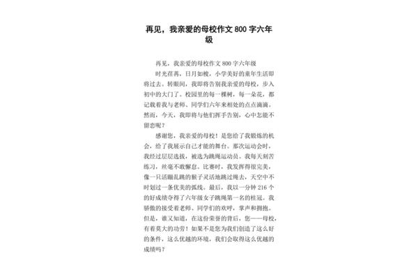 再见母校作文