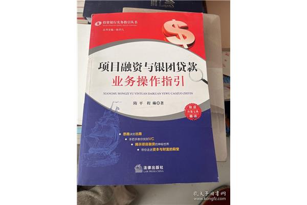 银团贷款业务指引