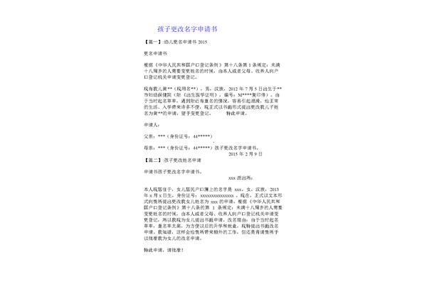 改名申请书