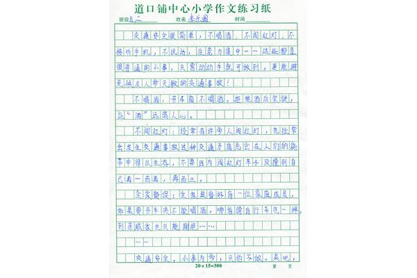 交通安全作文