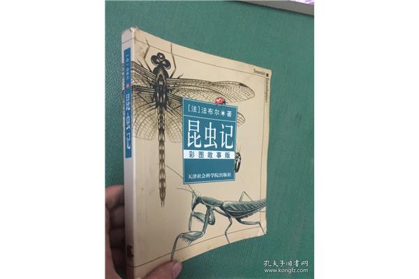 法布尔的著作