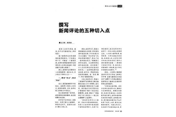 新闻评论怎么写