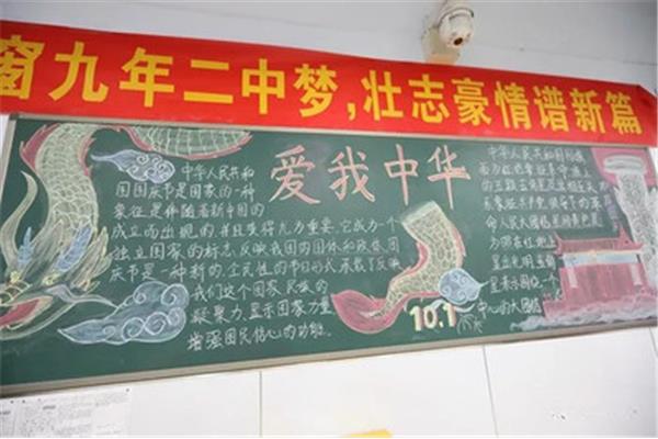 国庆板报图片