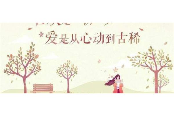 从心动到古稀