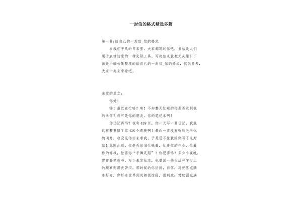 一封信的格式