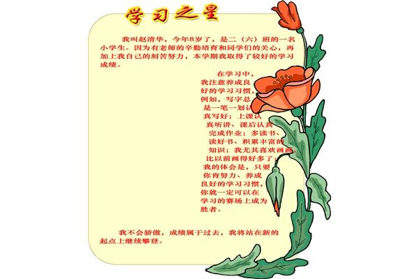 学习之星推荐词