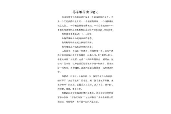 苏东坡传读书笔记