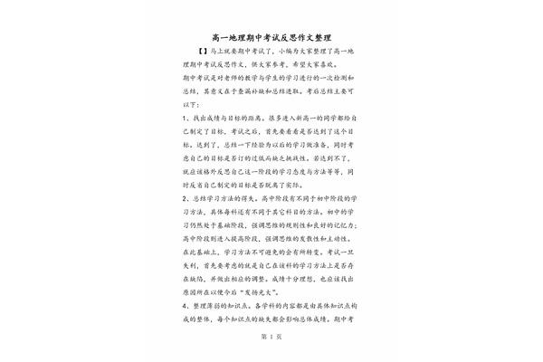 地理考试反思