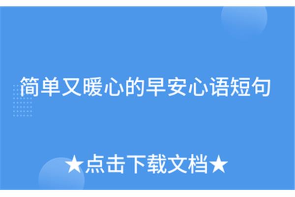 简单快乐的短句