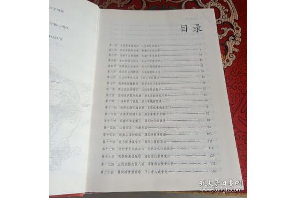 西游记章节