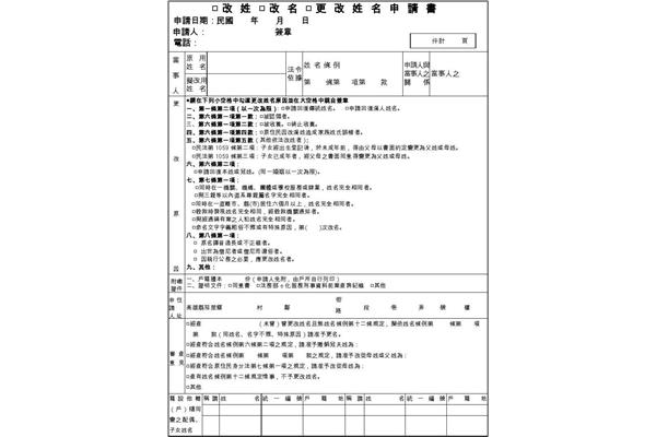 改名申请书