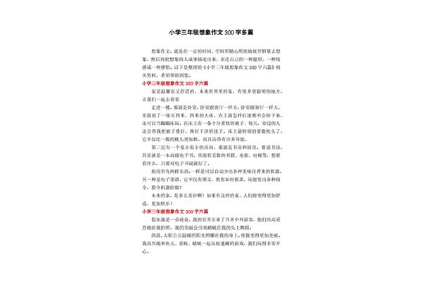 小学作文300字