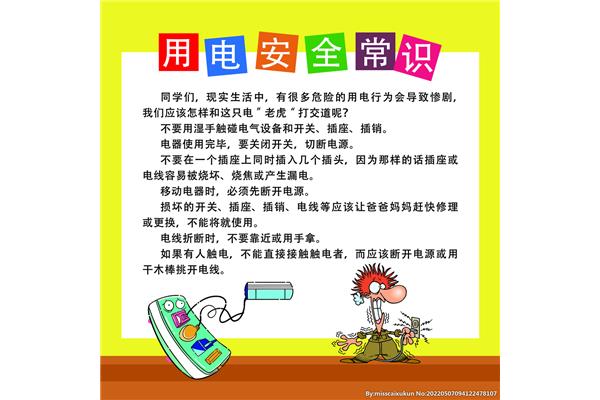 用电安全常识