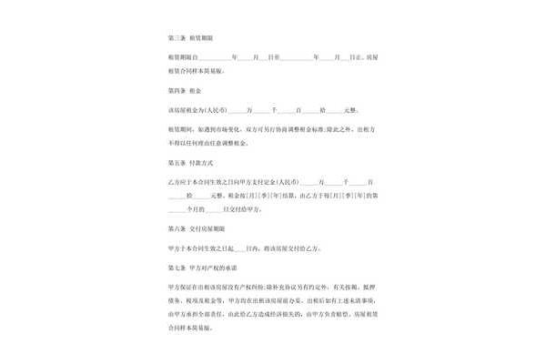 租房合同简易版