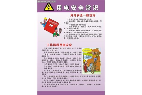 用电安全常识