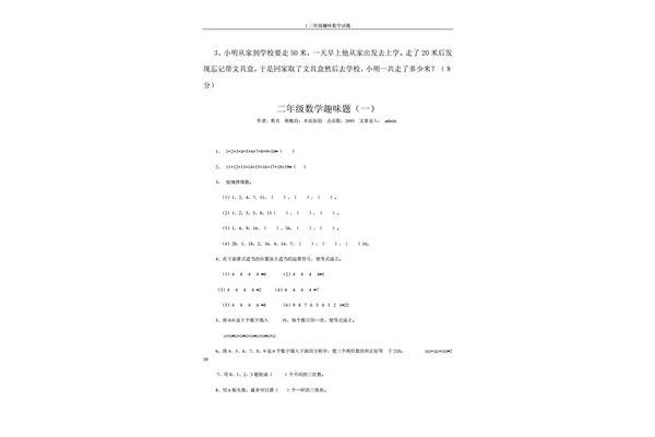二年级趣味数学题